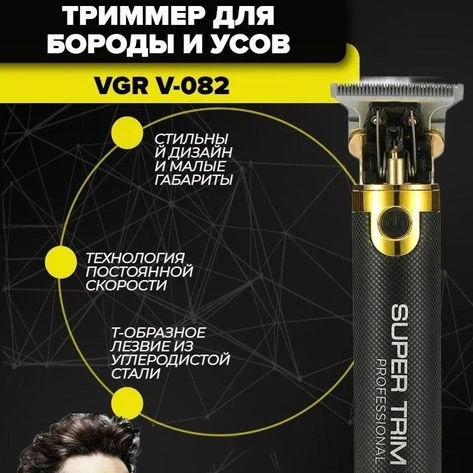 Машинка для стрижки VGR V-082 беспроводная профессиональная аккумуляторная 3 насадки триммер для волос 4 насадки (242284) - Фото 6 Машинка для стрижки VGR V-082 беспроводная профессиональная аккумуляторная 3 насадки триммер для волос 4 насадки (242284) - изображение 6