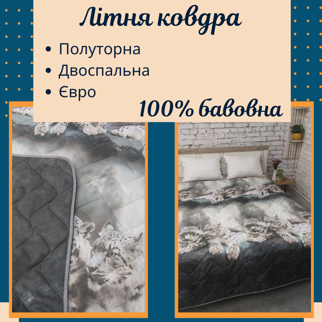 Тонкое хлопковое одеяло гипоаллергенное Двуспальное (175х215 см) Серое с леопардами (Д-lito-kovdra-001/11-02) - изображение 3