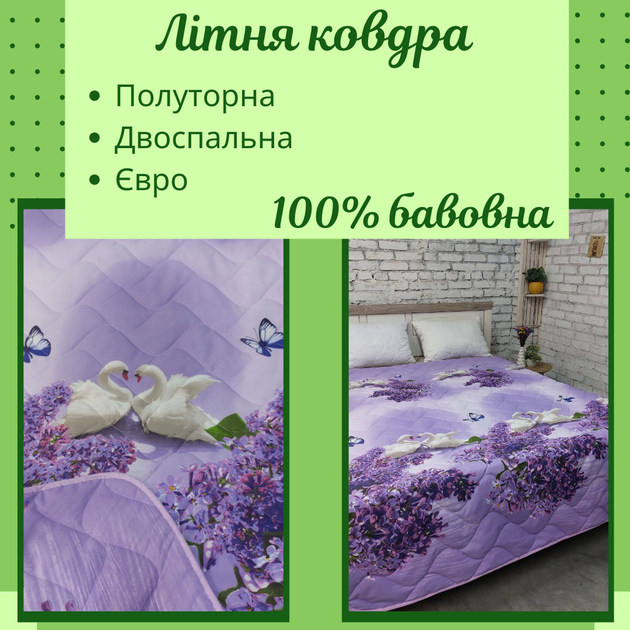 Тонкое хлопковое одеяло гипоаллергенное Полуторное (145х215 см) Фиолетовое с лебедями (Д-lito-kovdra-001/15) - изображение 3