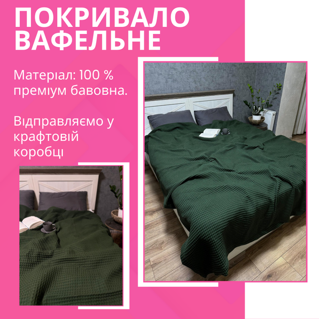 Літнє вафельне покривало Двоспальне (160 х 230 см) Зелене (Д-post-vafl-004) - зображення 2