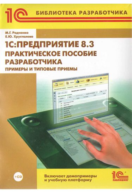 Пособие релиз инженера 1с и не только pdf