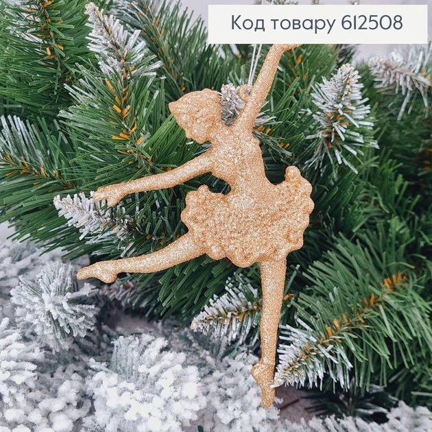 Новорічна фігура Балерина КАПУЧІНО, 12*11см, іграшка на ялинку, Україна - Фото 1 Новорічна фігура Балерина КАПУЧІНО, 12*11см, іграшка на ялинку, Україна - зображення 1