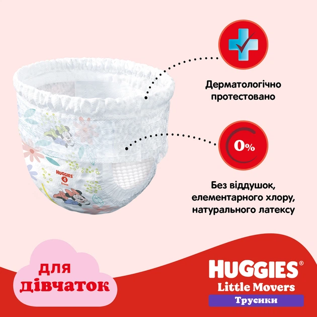Трусики-подгузники Huggies Little Movers Pants 6 M-Pack 15-25 кг