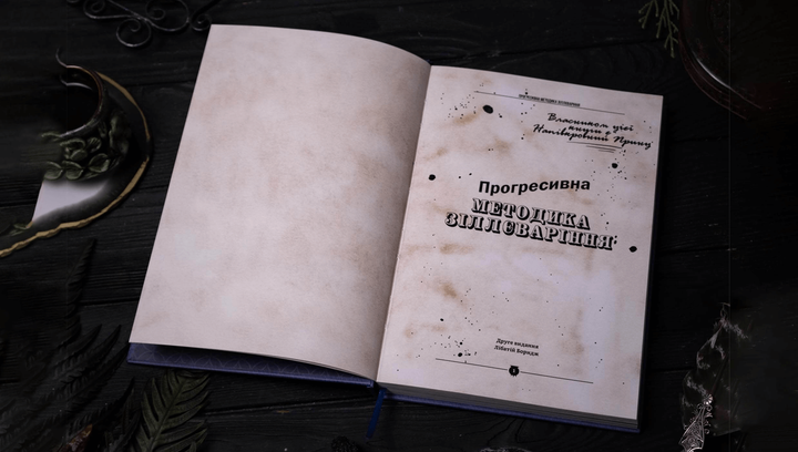 Книга Прогресивна Методика Зіллєваріння Harry Potter - зображення 3
