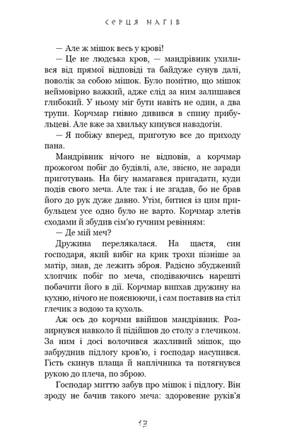 Та птиця, що п'є сльози. Книга 1. Серця наґів - Лі Йондо - 978-617-548-244-5 - зображення 6