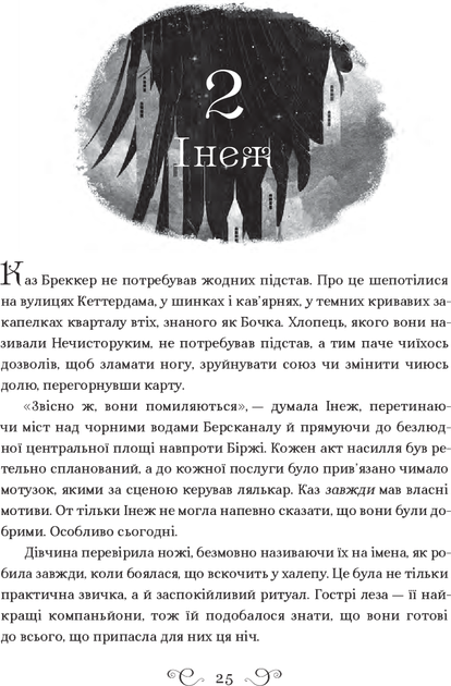 Книга Бардуго Шістка воронів Комплект із (українською