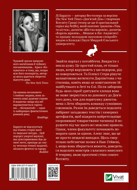 Книга Біснуватий книга 2 Лі Бардуго Алекс Стерн (українською мовою) - Фото 2 Книга Біснуватий книга 2 Лі Бардуго Алекс Стерн (українською мовою) - зображення 2