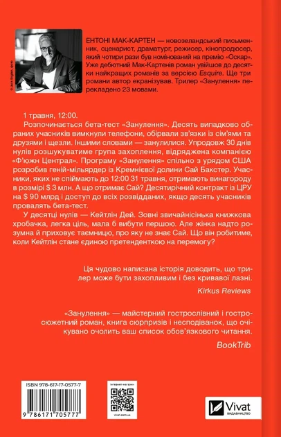 Книга Зануление - Энтони Мак-Картен (на украинском языке) - Фото 2 Книга Зануление - Энтони Мак-Картен (на украинском языке) - изображение 2