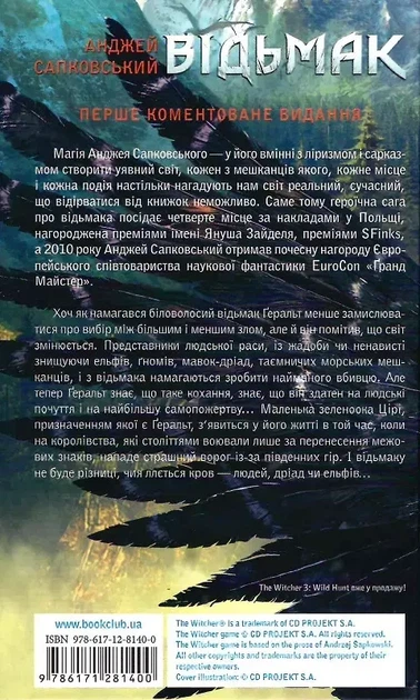 Відьмак Меч призначення Книга 2 - Анджей Сапковський - Фото 2 Відьмак Меч призначення Книга 2 - Анджей Сапковський - зображення 2