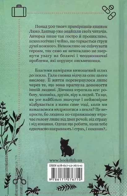 #ГАЛЯБЕЗГОЛОВЫ - Люко Дашвар - изображение 2