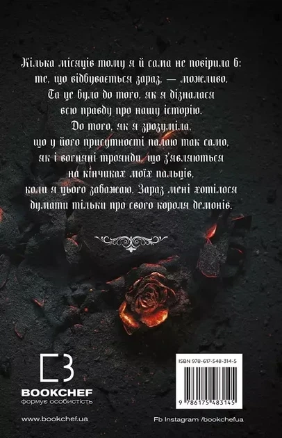Королівство Нечестивих Книга 3 Королівство Страхітливих - Керрі Маніскалко - зображення 2
