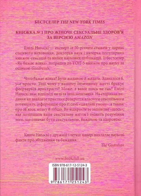 Як бажає жінка - Емілі Наґоскі - Фото 2 Як бажає жінка - Емілі Наґоскі - зображення 2