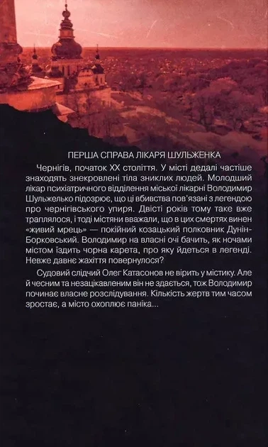 Упырь По следам монстров Хроники врача Книга 1 - Сергей Пономаренко - Фото 2 Упырь По следам монстров Хроники врача Книга 1 - Сергей Пономаренко - изображение 2