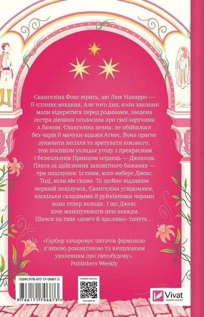 Одного разу розбите серце Книга 1 - Стефані Ґарбер - зображення 3