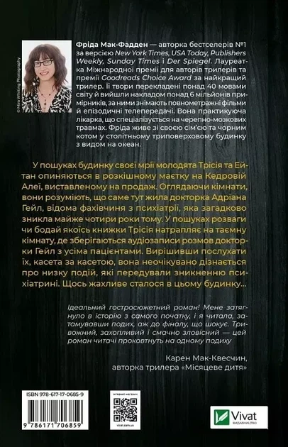 Никогда не лги - Фрида МакФадден - изображение 2