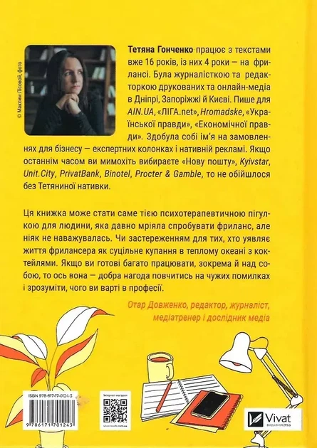 Фриланс здорового человека - Татьяна Гонченко - изображение 2