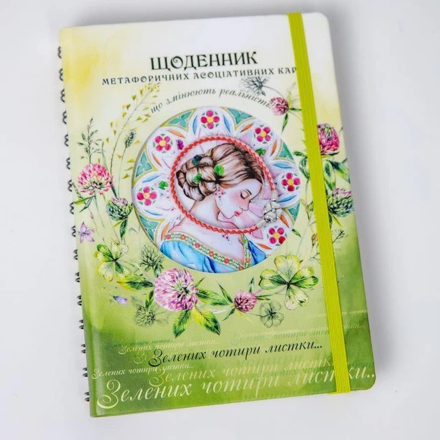 «Дневник метафорических ассоциативных карт, изменяющих реальность», Татьяна Шерстюк - Фото 2 «Дневник метафорических ассоциативных карт, изменяющих реальность», Татьяна Шерстюк - изображение 2
