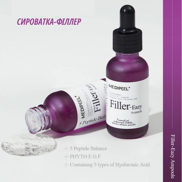 Сыворотка от морщин Medi-Peel Eazy Filler Ampoule 30 ml - изображение 3