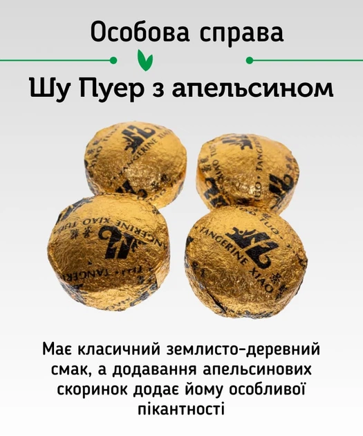 Шу Пу Эр Сочный микс, 20 шт. - изображение 4