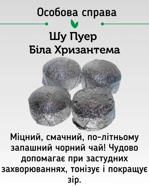 Шу Пу Эр Сочный микс, 20 шт. - изображение 8