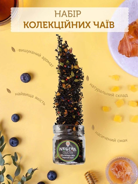 Набор Newtea Collection Зимний - Фото 3 Набор Newtea Collection Зимний - изображение 3