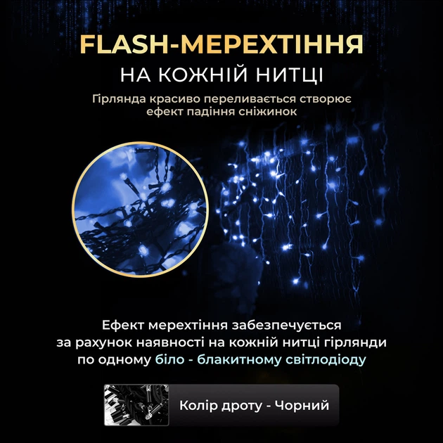 Гирлянда бахрома 25 метров 750 светодиодов для улицы голубого цвета с черным проводом - изображение 3