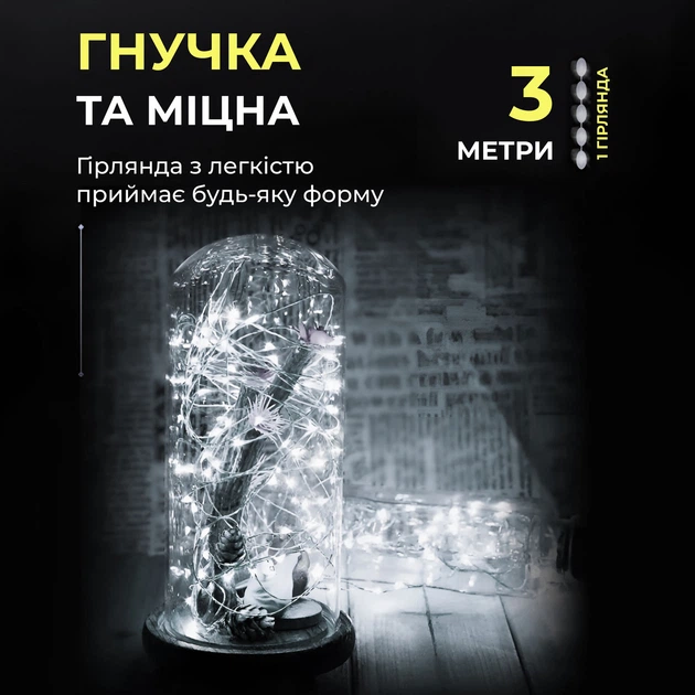 Светодиодная гирлянда Роса 3 метра на батарейках 30 led нить на белом проводе белая 30L3MWW - Фото 5 Светодиодная гирлянда Роса 3 метра на батарейках 30 led нить на белом проводе белая 30L3MWW - изображение 5