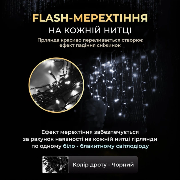 Уличная гирлянда бахрома 50 метров 800 светодиодов белый цвет, черный провод для внутреннего и наружного применения - изображение 5