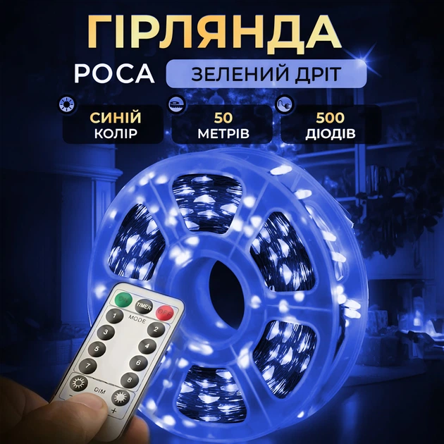 Гирлянда роса на пульте 50 метров на 500 led светодиодов капля зеленый провод синяя 4962425 - Фото 1 Гирлянда роса на пульте 50 метров на 500 led светодиодов капля зеленый провод синяя 4962425 - изображение 1