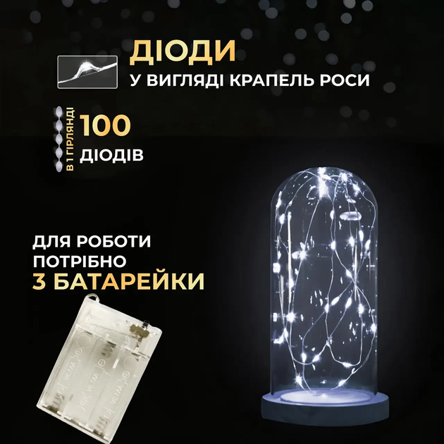 Гірлянда роса 10 метрів 100 LED краплі на батарейках білий дріт - зображення 4