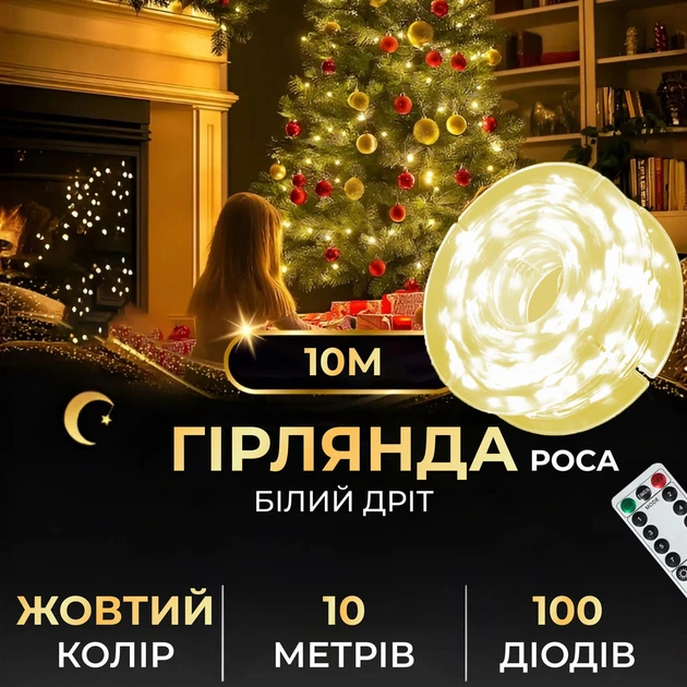 Гирлянда 10 метров с 100 светодиодами капля на белом проводе с USB желтая - Фото 7 Гирлянда 10 метров с 100 светодиодами капля на белом проводе с USB желтая - изображение 7