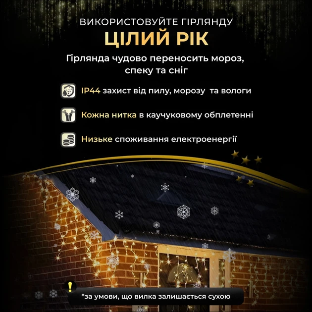 Уличная гирлянда бахрома 20 метров 390 светодиодов желтая с белым проводом - изображение 5