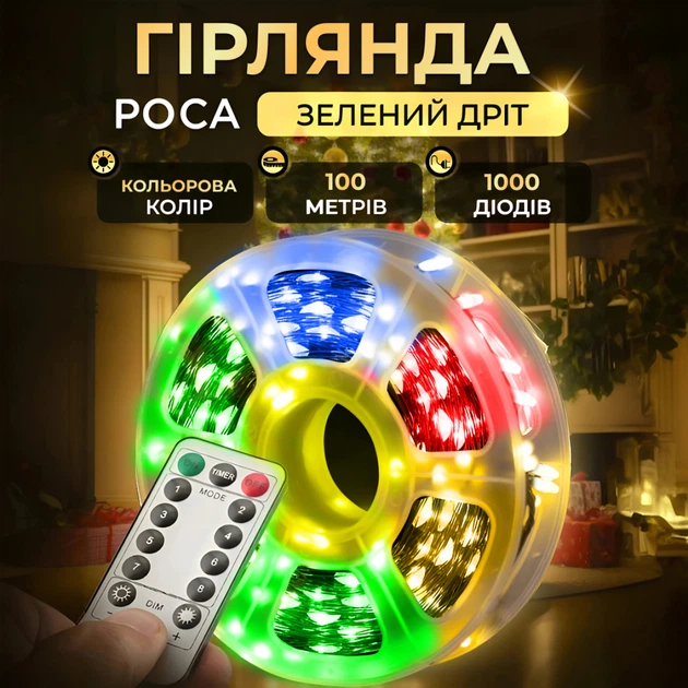 Гірлянда світлодіодна GarlandoPro 1000L100MGML Роса Нитка на 1000 LED зелена 100 м 8 режимів Мультиколор (127-107-1000L100MGML) - зображення 3