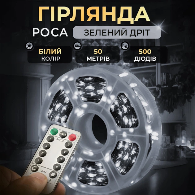 Гирлянда светодиодная GarlandoPro 500L50MGW Роса Нить на 500 LED зеленая 50 м 8 режимов Белый (127-107-500L50MGW) - Фото 3 Гирлянда светодиодная GarlandoPro 500L50MGW Роса Нить на 500 LED зеленая 50 м 8 режимов Белый (127-107-500L50MGW) - изображение 3