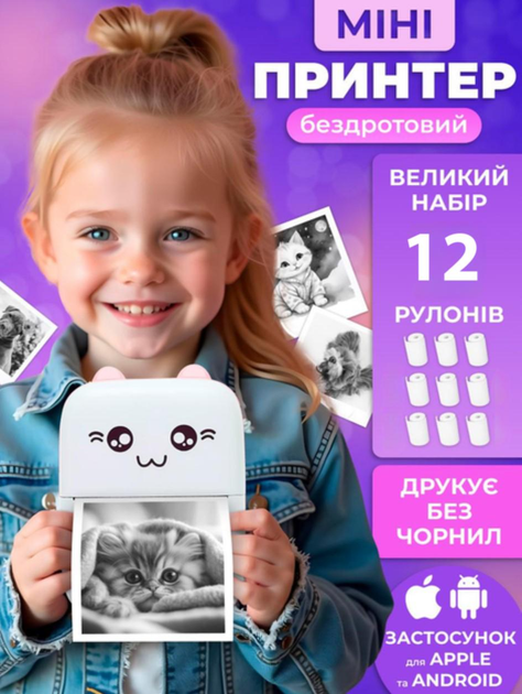 Портативный детский мини принтер Котик с Bluetooth для термопечати без чернил со смартфона рулон бумаги в подарок (Большой набор) - изображение 1