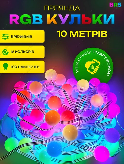 Гирлянда светодиодная музыкальная 100LED шарики RGB разноцветный свет управление от смартфона BRS Multi - Фото 1 Гирлянда светодиодная музыкальная 100LED шарики RGB разноцветный свет управление от смартфона BRS Multi - изображение 1