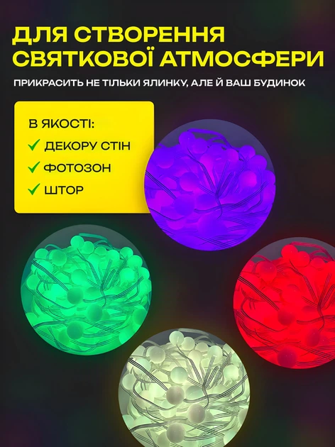 Гирлянда светодиодная музыкальная 100LED шарики RGB разноцветный свет управление от смартфона BRS Multi - Фото 3 Гирлянда светодиодная музыкальная 100LED шарики RGB разноцветный свет управление от смартфона BRS Multi - изображение 3