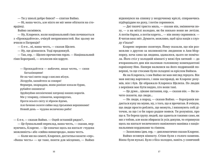 Монстрячий загін - Террі Пратчетт (978-966-448-275-9) - зображення 2