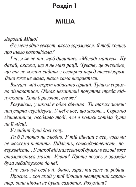 Панк 57. Пенелопа Дуглас (9786171504011) - Фото 2 Панк 57. Пенелопа Дуглас (9786171504011) - зображення 2