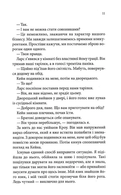 Ґудзики. Книга 4. Ґудзики та сором. Пенелопа Скай (9786171511019) - Фото 7 Ґудзики. Книга 4. Ґудзики та сором. Пенелопа Скай (9786171511019) - изображение 7