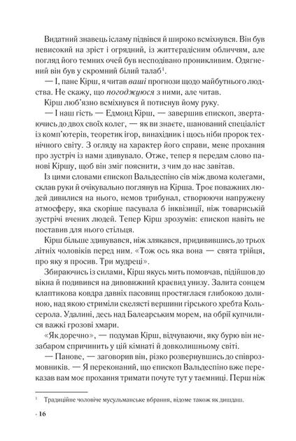Джерело. Ден Браун (9786171506176) - зображення 7