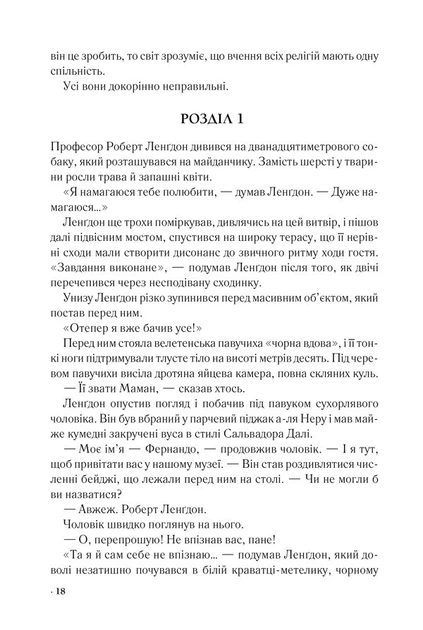 Джерело. Ден Браун (9786171506176) - зображення 9