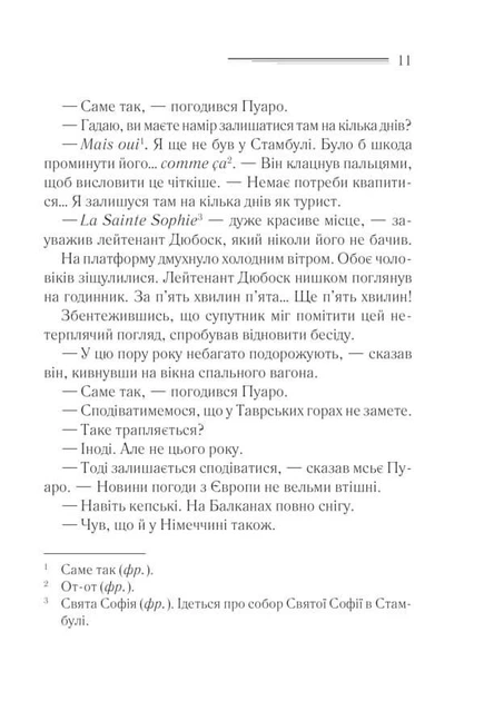 Вбивство у "Східному експресі". Аґата Крісті (9786171505285) - Фото 3 Вбивство у "Східному експресі". Аґата Крісті (9786171505285) - изображение 3