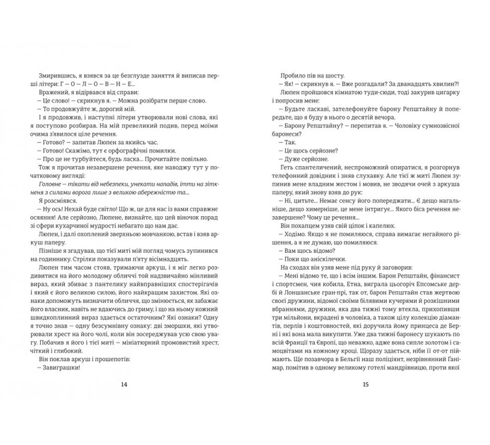 Таємниці Арсена Люпена. Моріс Леблан (9786178286095) - изображение 4