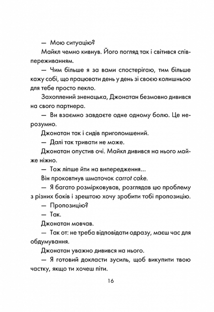 День, що навчив мене жити. Лоран Гунель (9786171502857) - Фото 8 День, що навчив мене жити. Лоран Гунель (9786171502857) - изображение 8