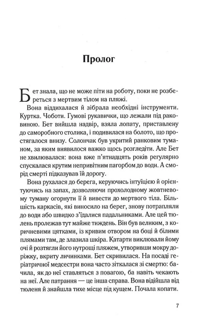 Дочки-матері та ніч убивства. Ніна Саймон (9786171507210) - Фото 2 Дочки-матері та ніч убивства. Ніна Саймон (9786171507210) - изображение 2