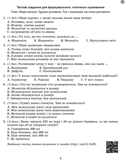 НУШ 7 класс Физика Тетрадь для формовочной итоговой и тематической оценки Стократний - изображение 4