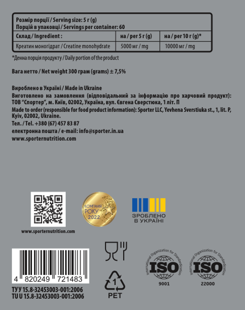 Креатин Sporter Creatine monohydrate 300 г (4820249721483) – фото ...