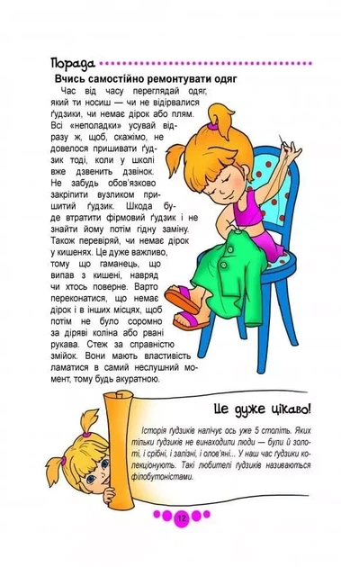 Книга юной леди - изображение 2