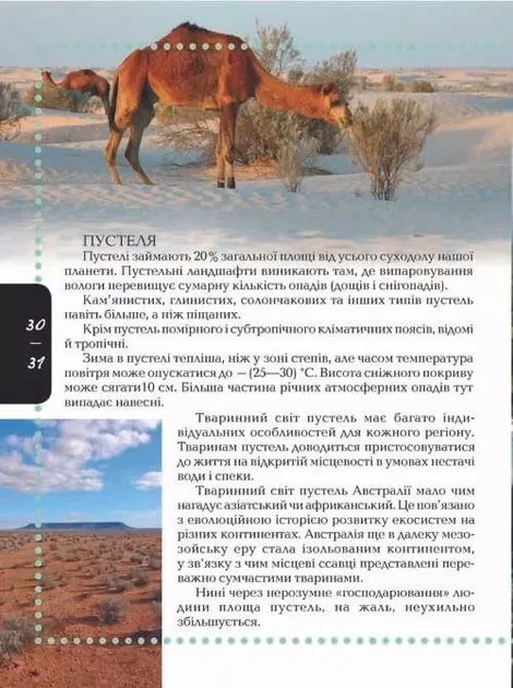 Энциклопедия для любознательных Животные - изображение 2